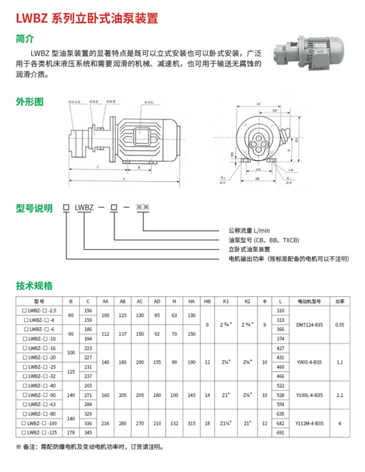 LWBZ系列立臥式油泵裝置
