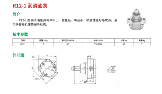 R12-1潤滑油泵